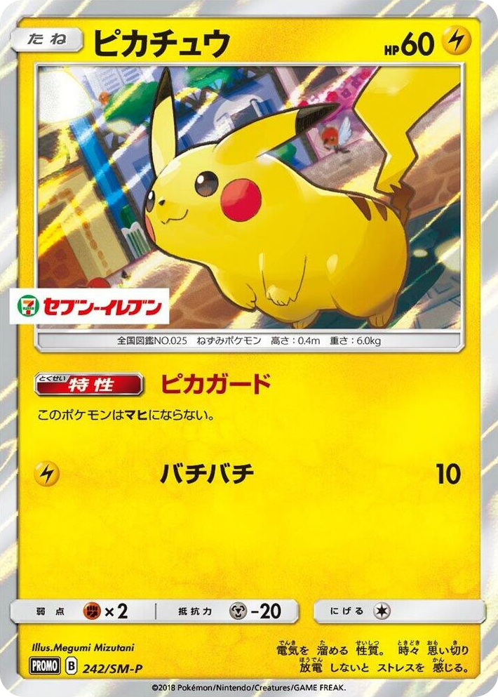 0242 Pikachu - 242/SM-P SM-P: Sun & Moon Promos