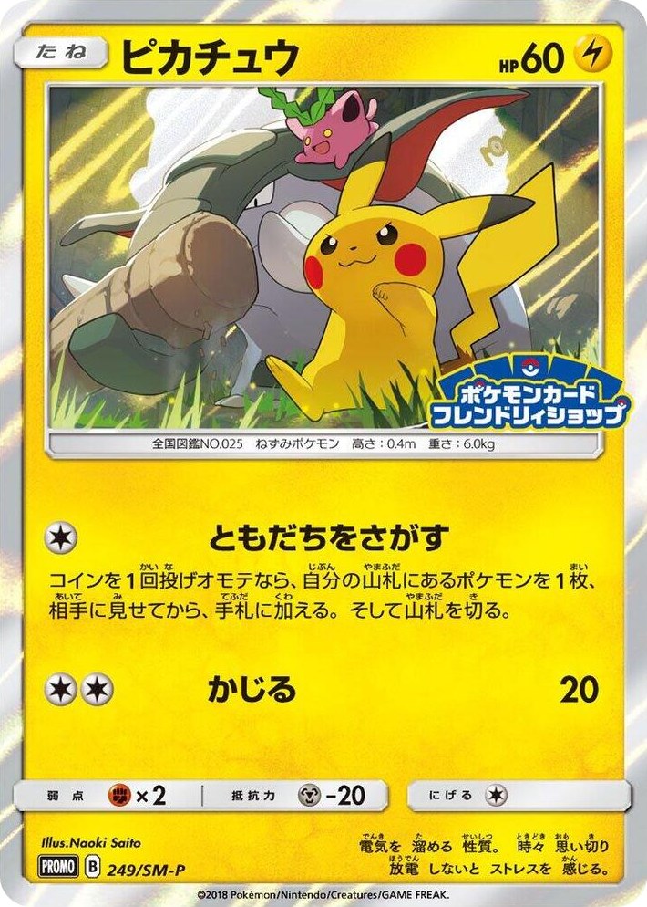 0249 Pikachu - 249/SM-P SM-P: Sun & Moon Promos
