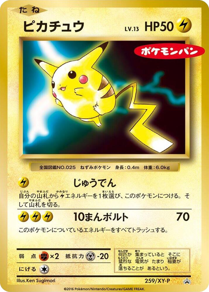 0259 Pikachu - 259/XY-P Common XY-P: XY Promos