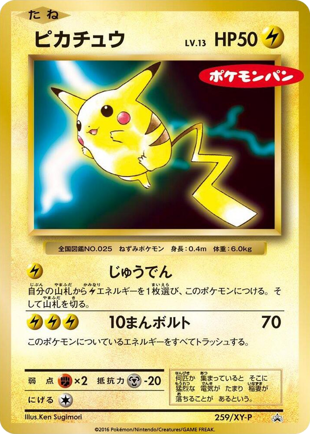 0259 Pikachu - 259/XY-P Common XY-P: XY Promos