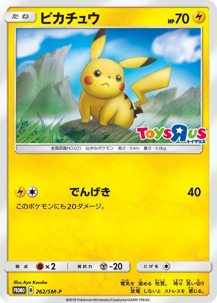 0262 Pikachu - 262/SM-P SM-P: Sun & Moon Promos