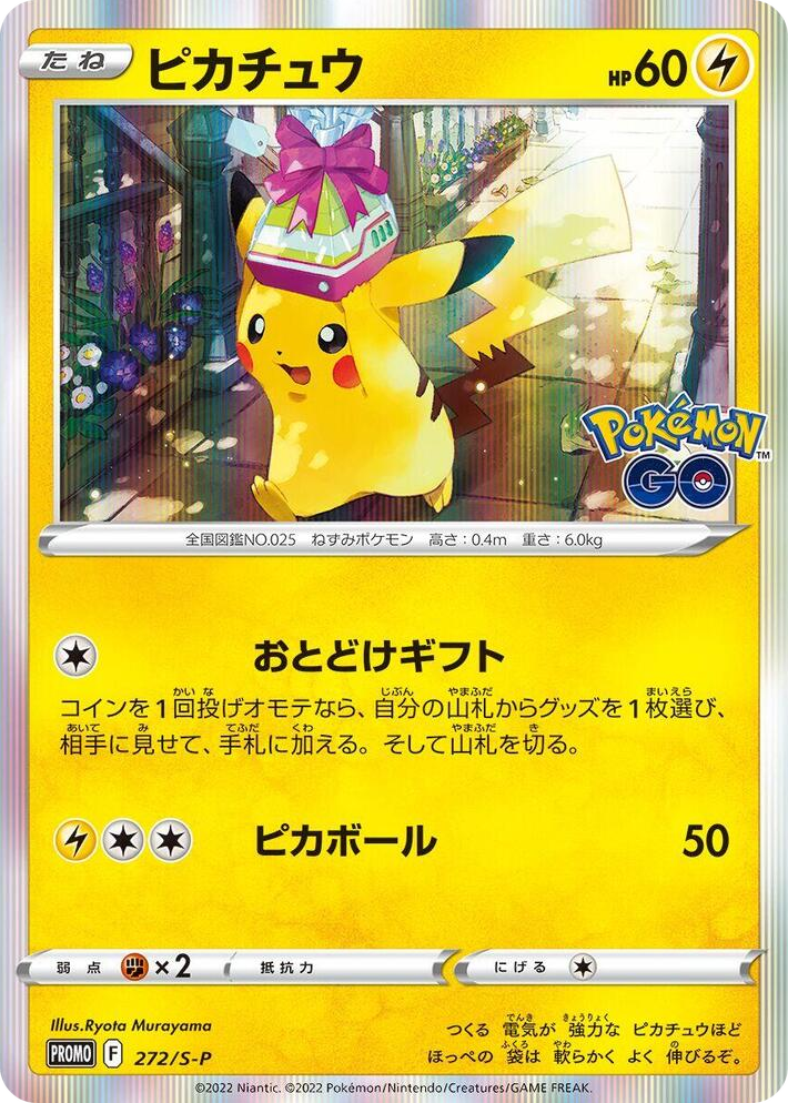 0272 Pikachu - 272/S-P Common S-P: Sword & Shield Promos