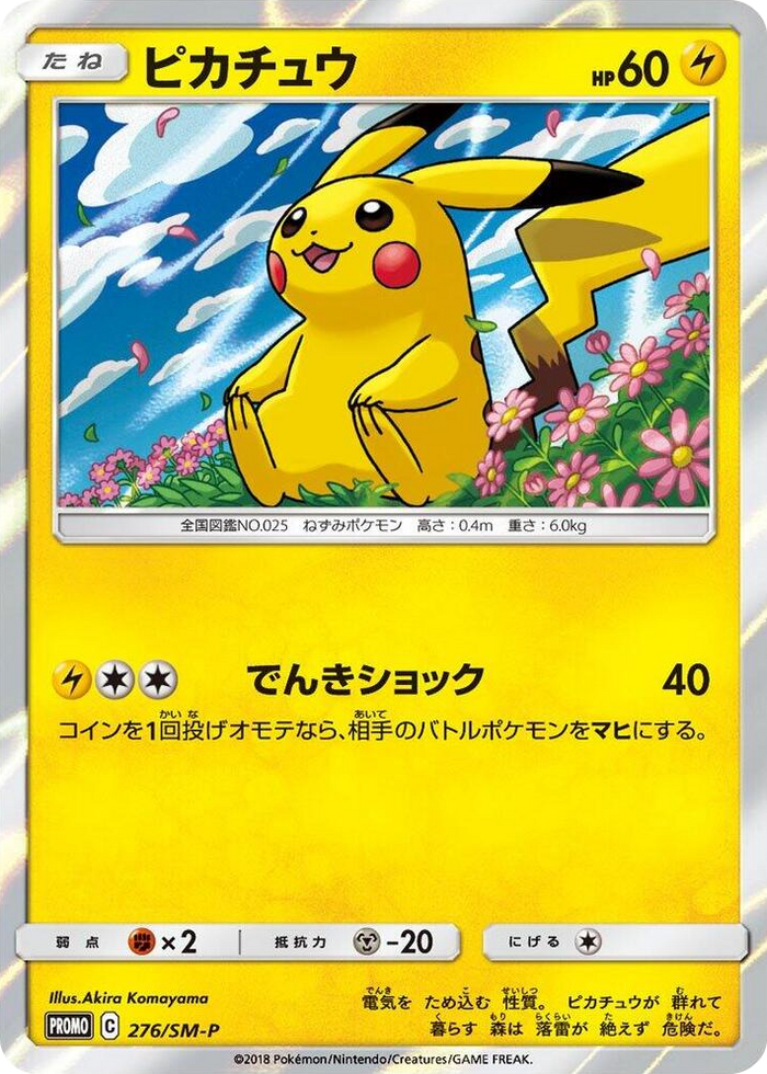 Pikachu - 276/SM-P #276 - SM-P: Sun & Moon Promos Japanese Pokemon card