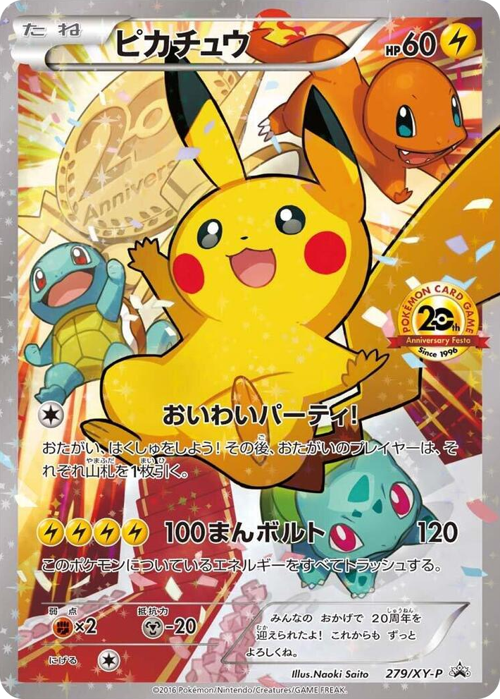 0279 Pikachu - 279/XY-P Common XY-P: XY Promos