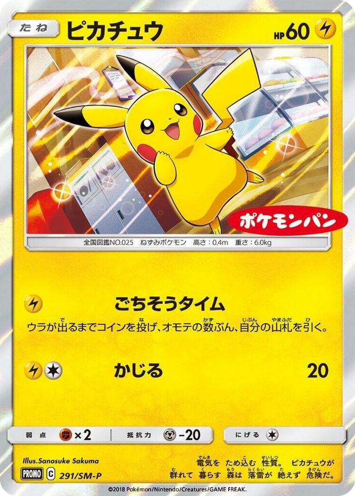 Pikachu - 291/SM-P #291 - SM-P: Sun & Moon Promos Japanese Pokemon card