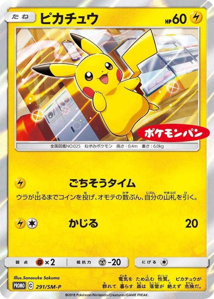 0291 Pikachu - 291/SM-P SM-P: Sun & Moon Promos