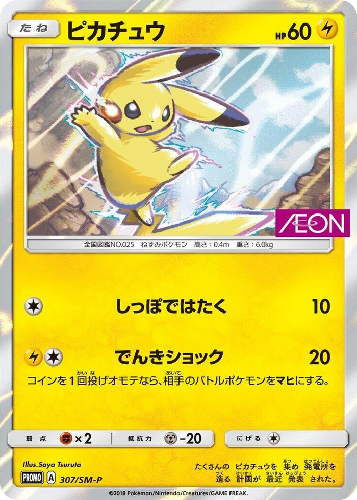 Pikachu - 307/SM-P #307 - SM-P: Sun & Moon Promos Japanese Pokemon card