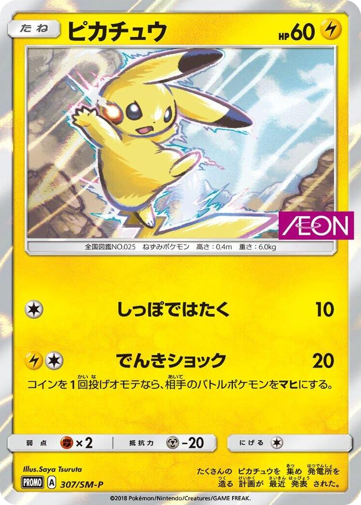 0307 Pikachu - 307/SM-P SM-P: Sun & Moon Promos