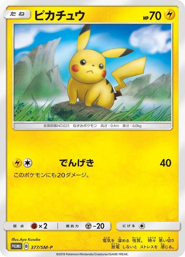 Pikachu - 377/SM-P #377 - SM-P: Sun & Moon Promos Japanese Pokemon card