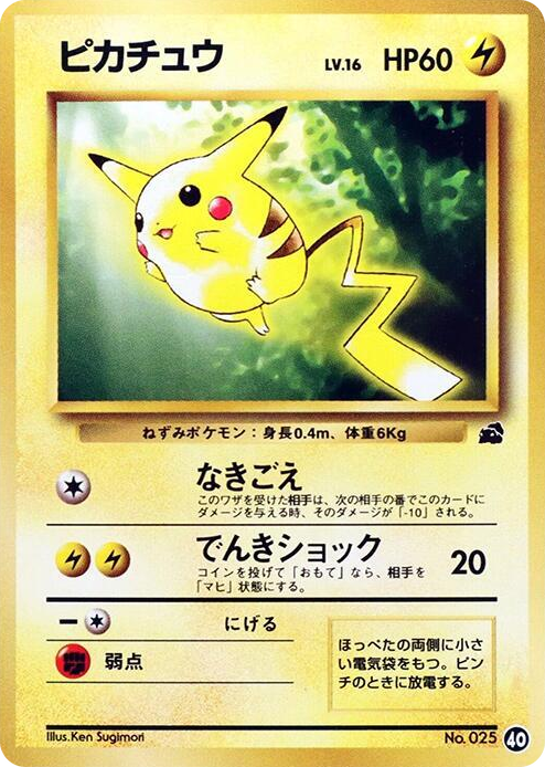 0040 Pikachu - 40 None Intro Pack (Bulbasaur)