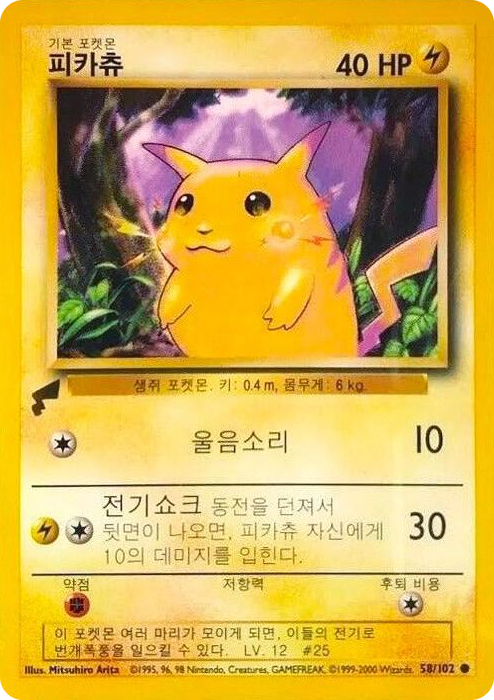 0058 Pikachu (Base Set) Promo Pikachu World Collection Promos