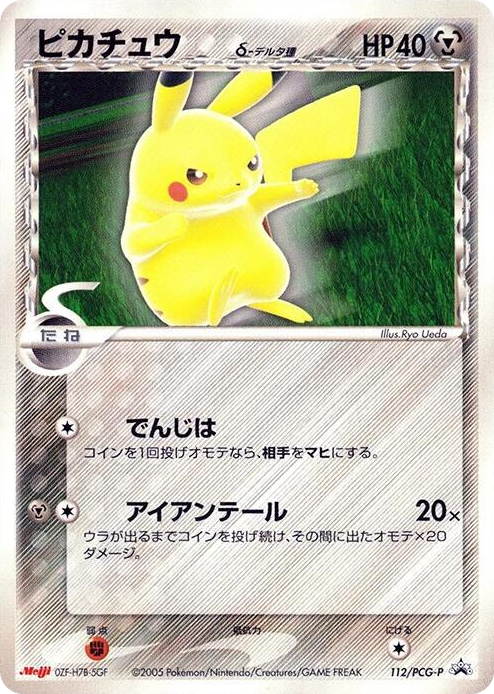 0112 Pikachu (Delta Species) - 112/PCG-P None PCG-P Promotional cards