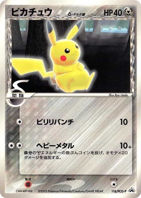 0118 Pikachu (Delta Species) - 118/PCG-P None PCG-P Promotional cards