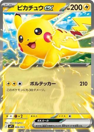 0006 Pikachu ex Common Start Deck 100 Battle Collection