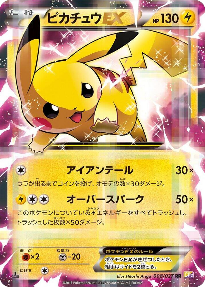Pikachu EX Double Rare #8