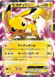 Pikachu EX Double Rare #8