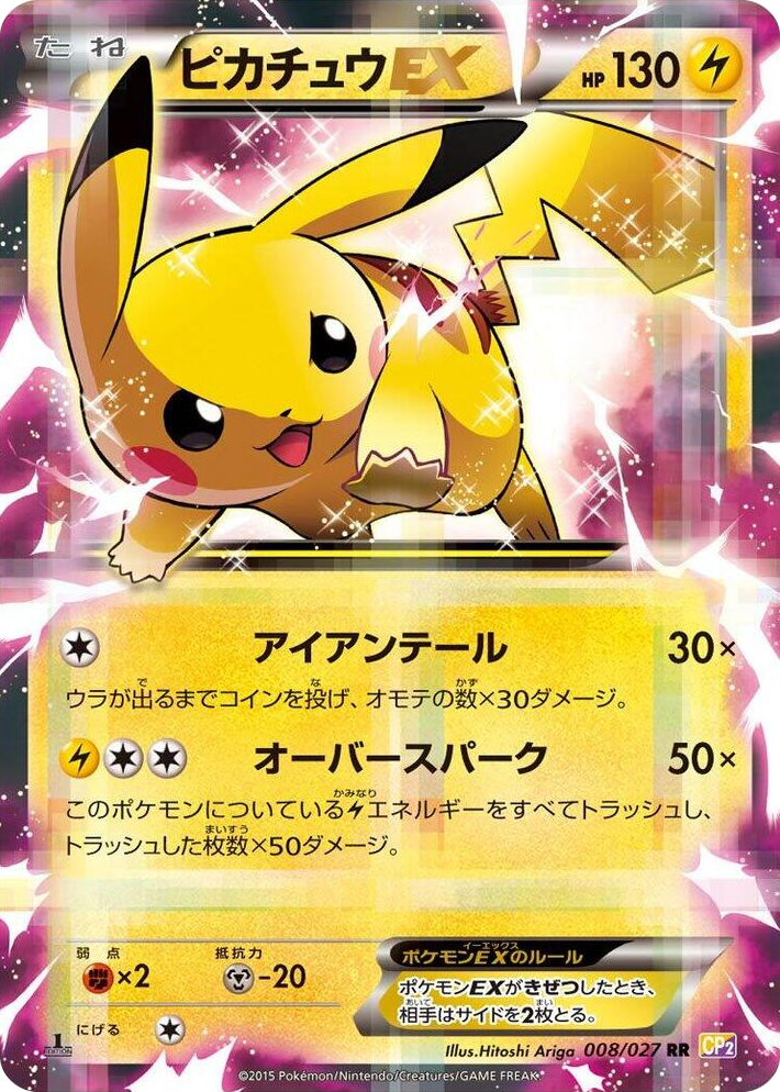 0008 Pikachu EX Double Rare Legendary Shine Collection