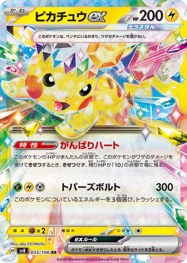 0033 Pikachu ex Double Rare Super Electric Breaker