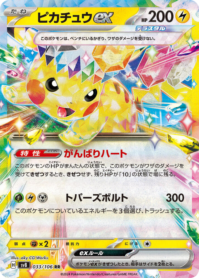 0033 Pikachu ex Double Rare Super Electric Breaker
