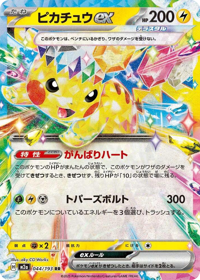 0044 Pikachu ex Double Rare High Class Pack: MEGA Dream ex