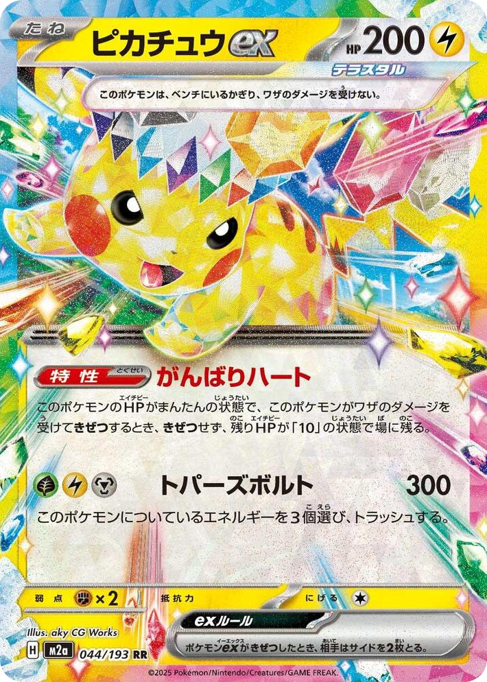 0044 Pikachu ex Double Rare High Class Pack: MEGA Dream ex
