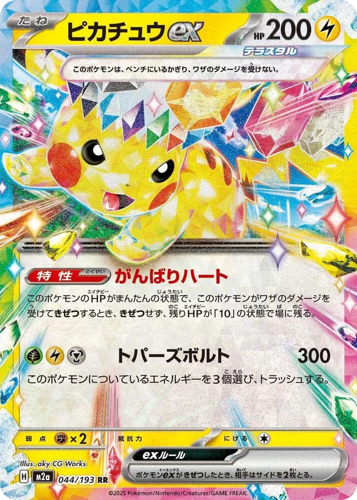 0044 Pikachu ex Double Rare High Class Pack: MEGA Dream ex