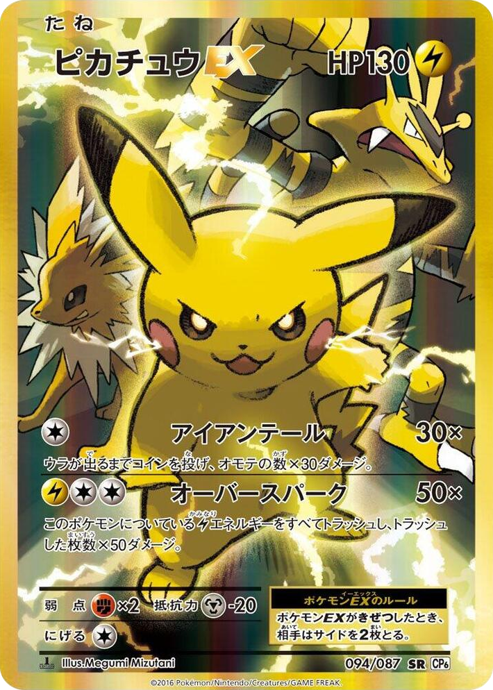 0094 Pikachu EX Double Rare Expansion Pack 20th Anniversary