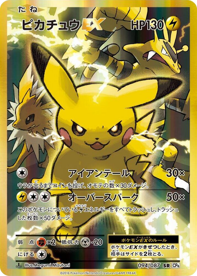 0094 Pikachu EX Double Rare Expansion Pack 20th Anniversary