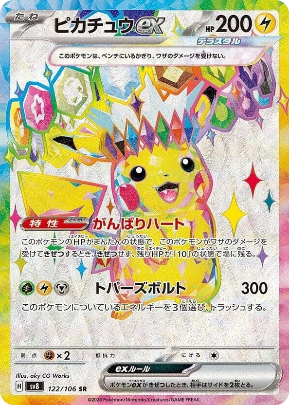 0122 Pikachu ex Super Rare Super Electric Breaker