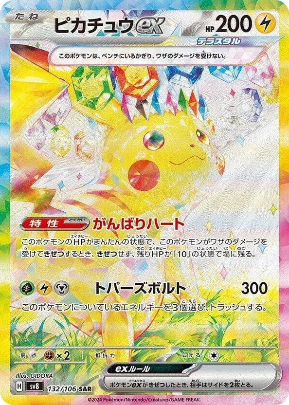 0132 Pikachu ex Special Art Rare Super Electric Breaker