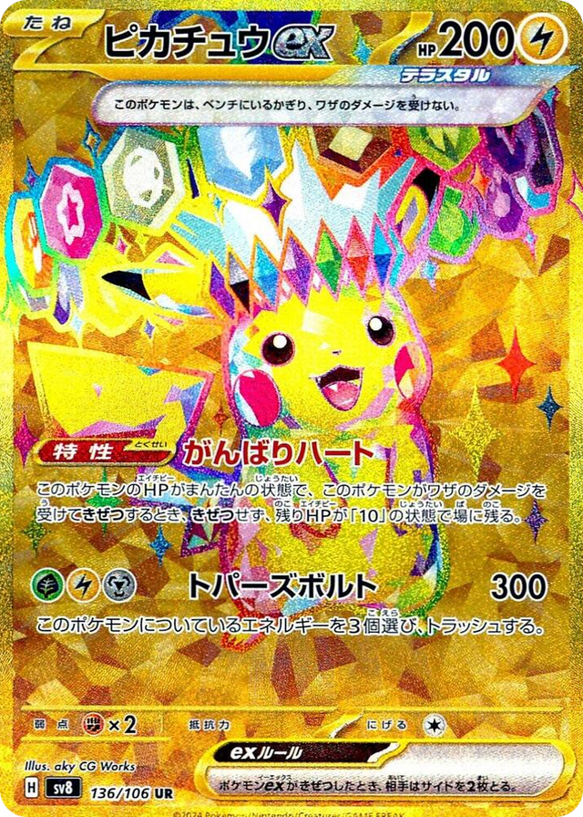 0136 Pikachu ex Ultra Rare Super Electric Breaker