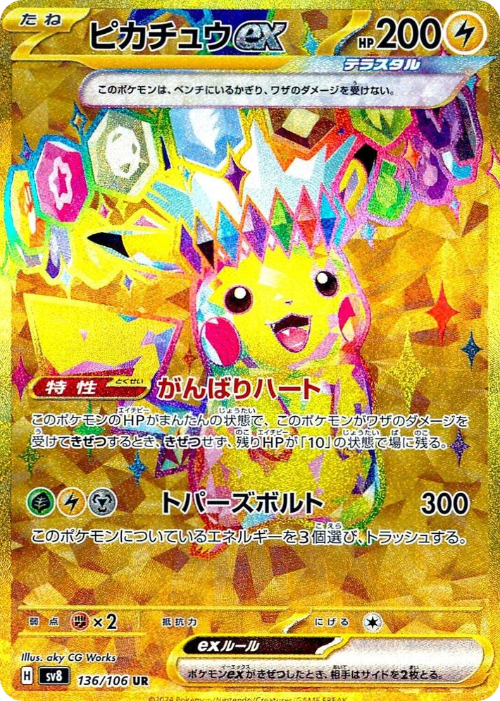 0136 Pikachu ex Ultra Rare Super Electric Breaker