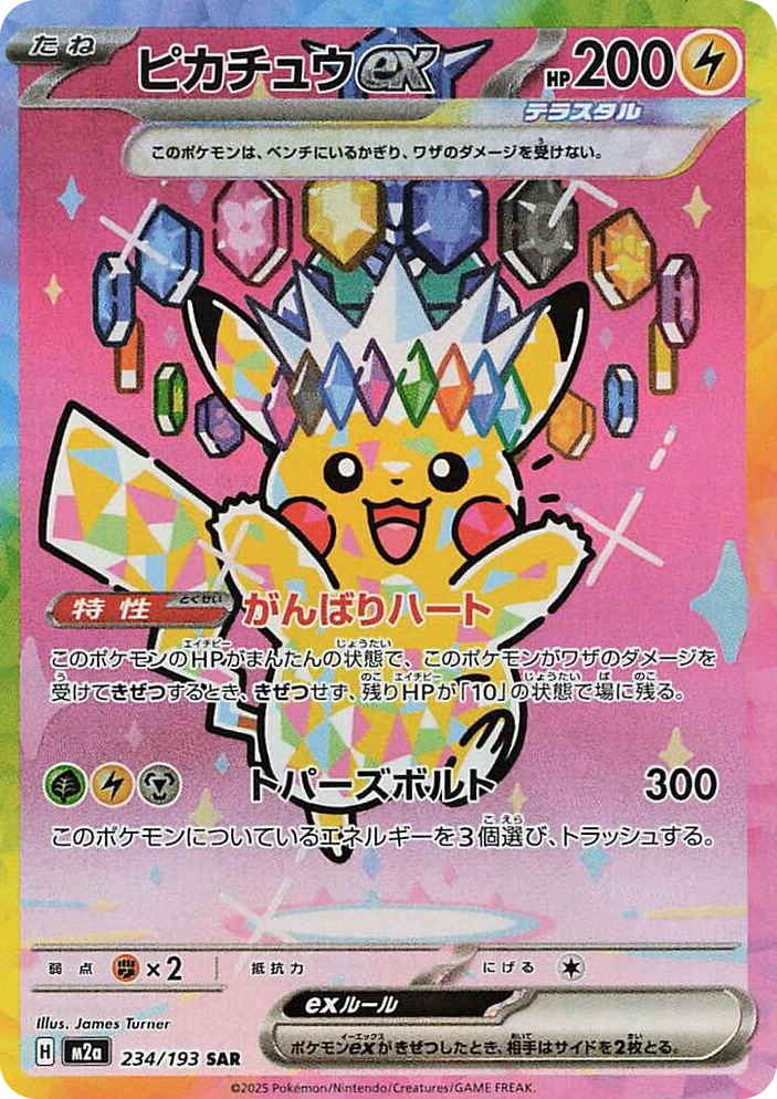 0234 Pikachu ex Special Art Rare High Class Pack: MEGA Dream ex