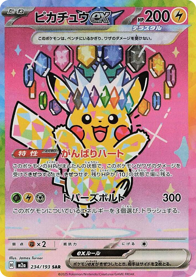 0234 Pikachu ex Special Art Rare High Class Pack: MEGA Dream ex