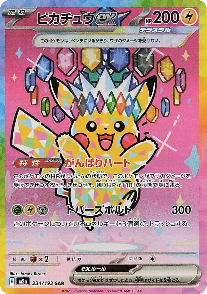 0234 Pikachu ex Special Art Rare High Class Pack: MEGA Dream ex