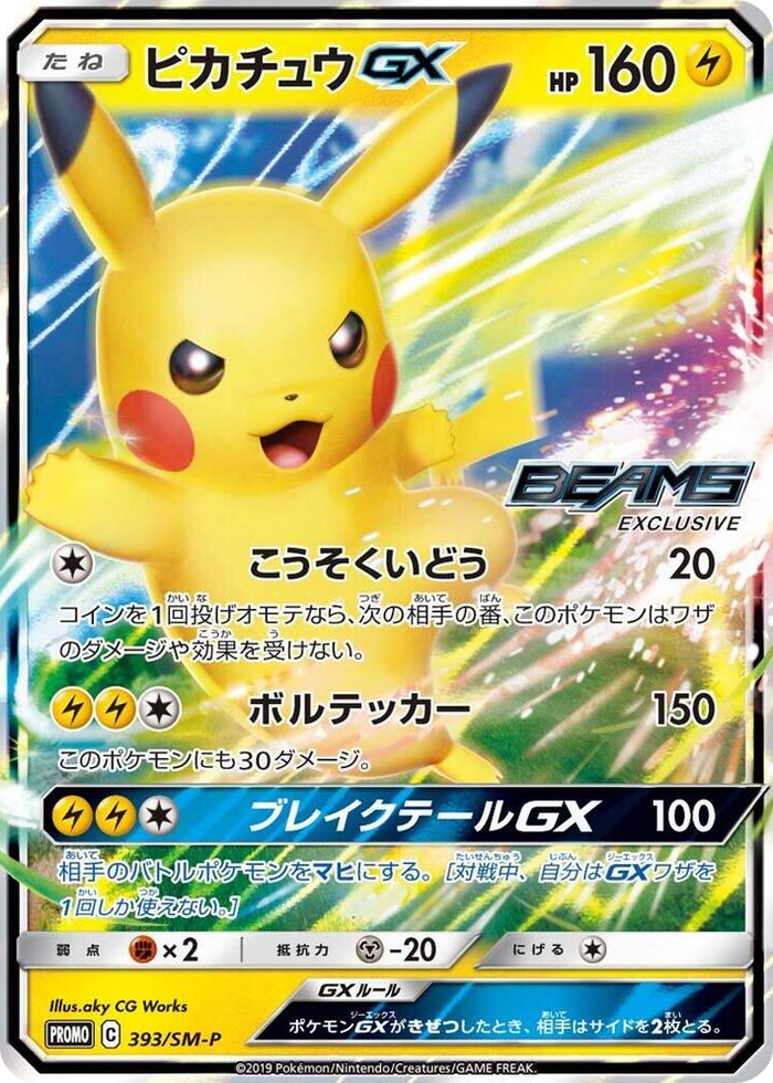 Pikachu GX - 393/SM-P #393 Common - SM-P: Sun & Moon Promos Japanese Pokemon card