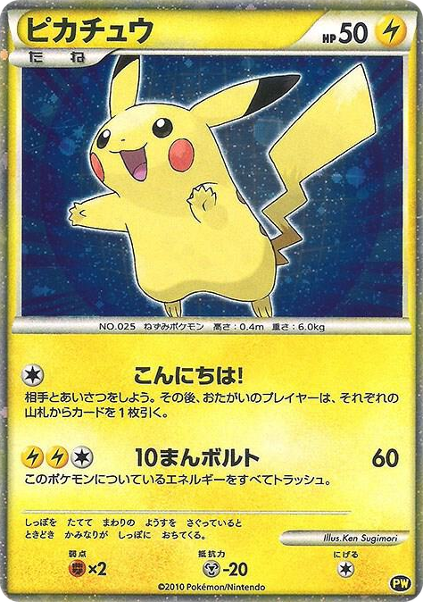 PW005 Pikachu (Japanese) Promo Pikachu World Collection Promos