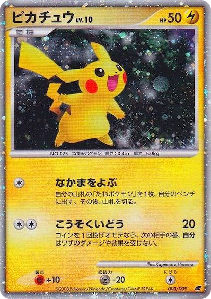 0003 Pikachu (Japanese 11th Movie Commemoration Set) Promo Miscellaneous Cards & Products