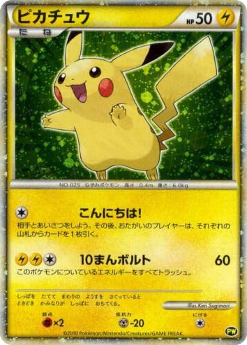 PW005 Pikachu (Japanese) (Green) Promo Pikachu World Collection Promos