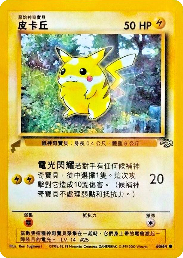 0060 Pikachu (Jungle) Promo Pikachu World Collection Promos