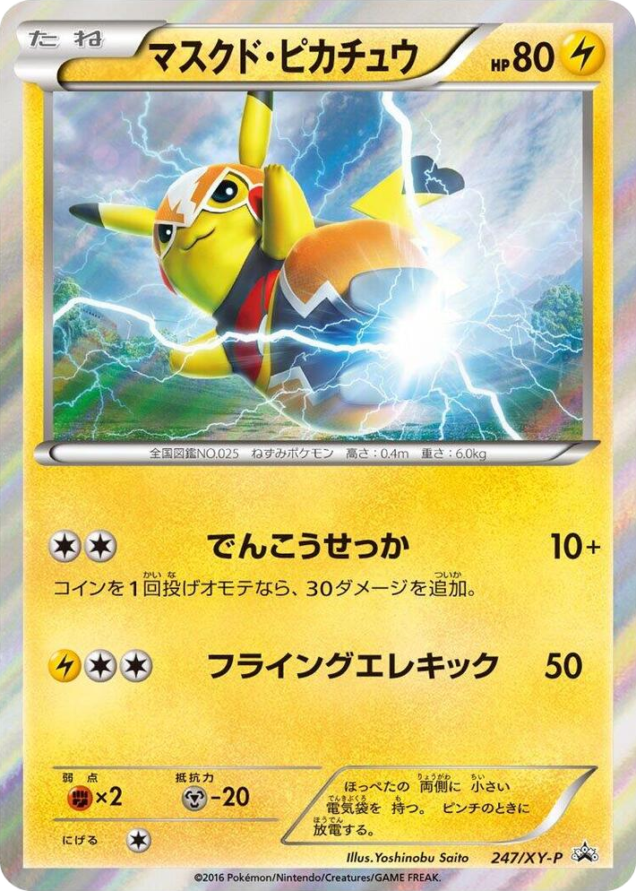 0247 Pikachu Libre - 247/XY-P Common XY-P: XY Promos