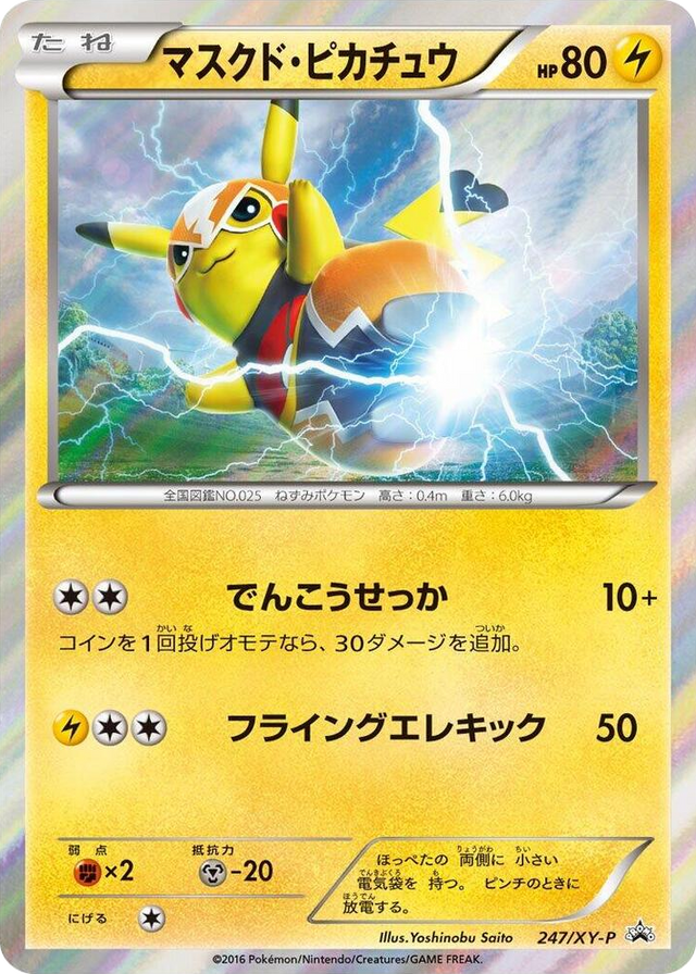 0247 Pikachu Libre - 247/XY-P Common XY-P: XY Promos
