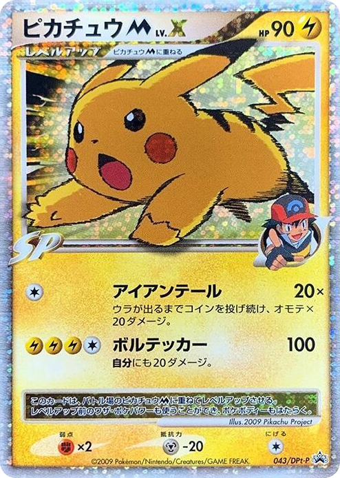 0043 Pikachu M - 043/DPt-P None DPt-P Promotional cards