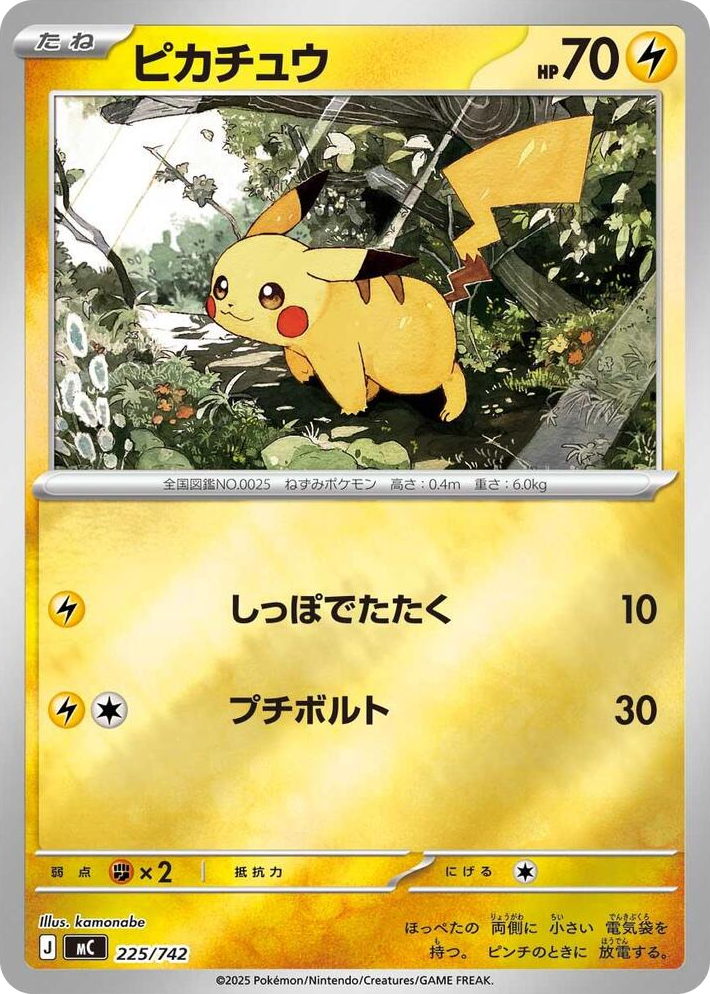 0225 Pikachu (Mirror Holo) Start Deck 100 Battle Collection