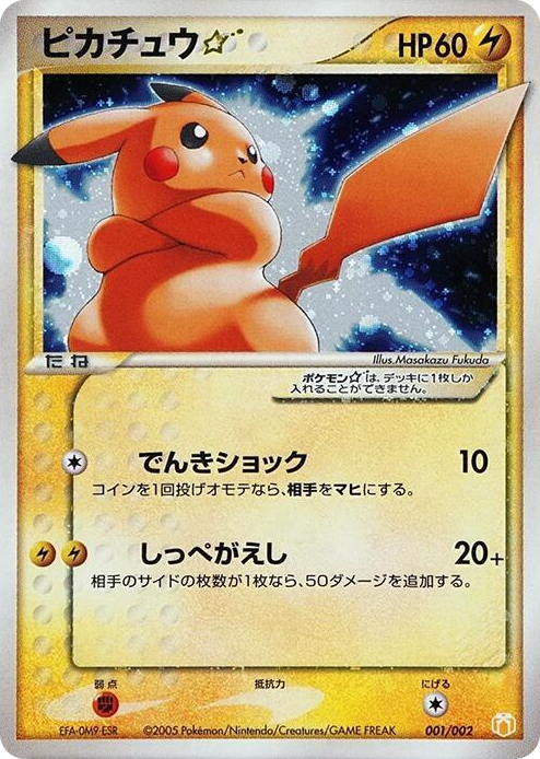 0001 Pikachu Star None Gift Box Mew - Lucario (Pokemon Star)