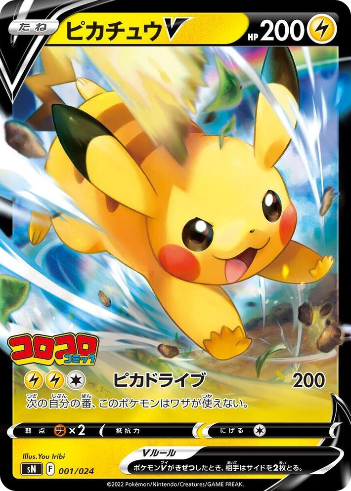 0001 Pikachu V Start Deck 100 CoroCoro Comic Version