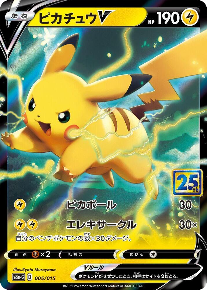 0005 Pikachu V Common s8a-G: 25th Anniversary Golden Box