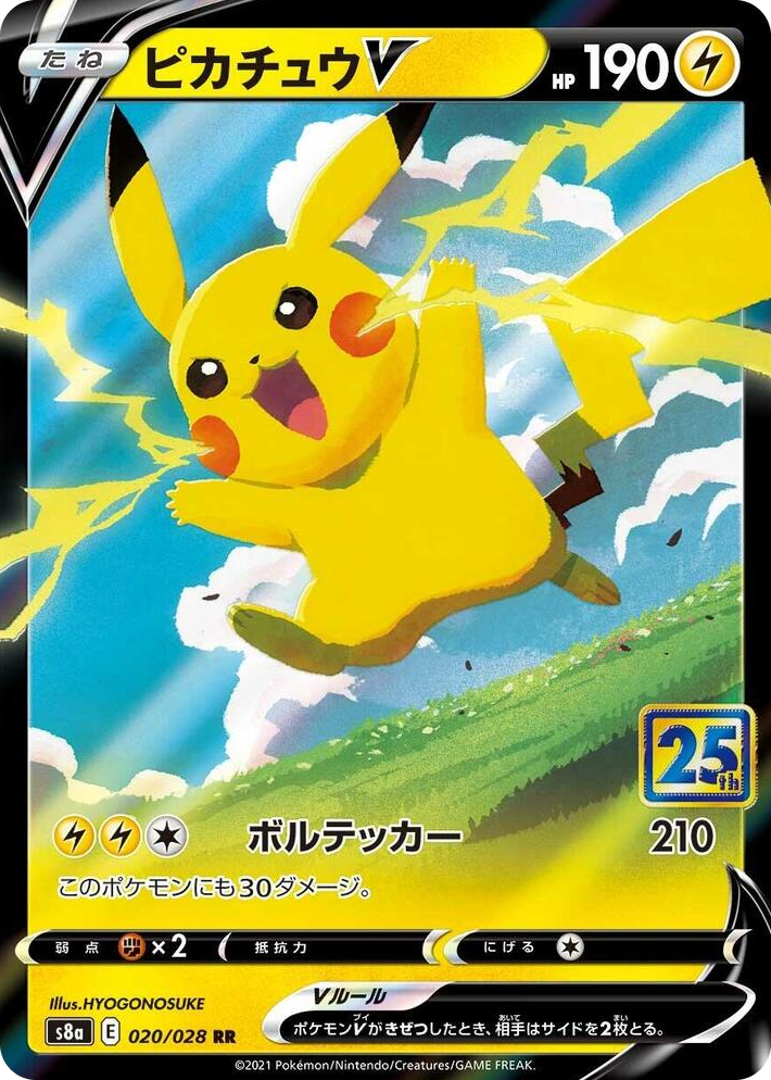 0020 Pikachu V Double Rare 25th Anniversary Collection