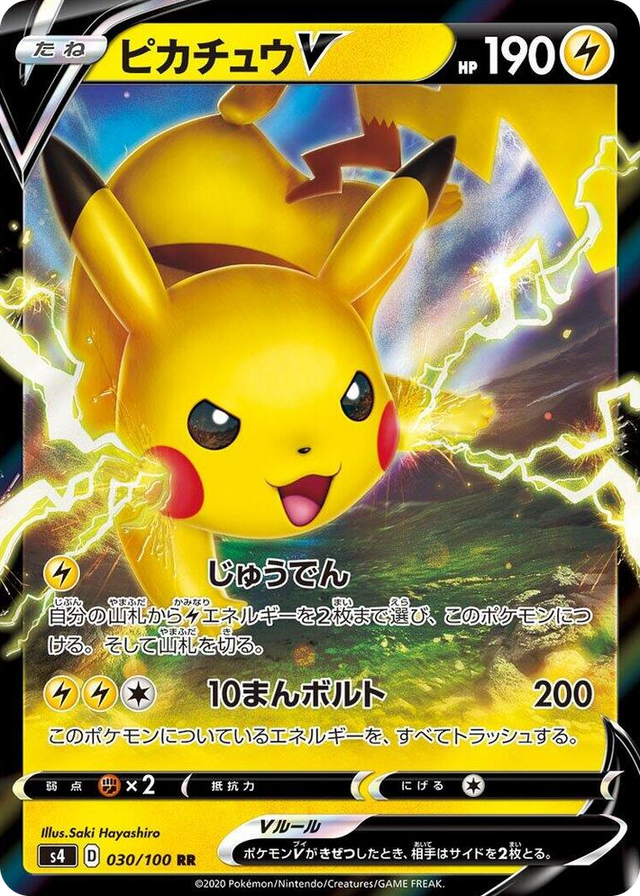 0030 Pikachu V Double Rare Amazing Volt Tackle