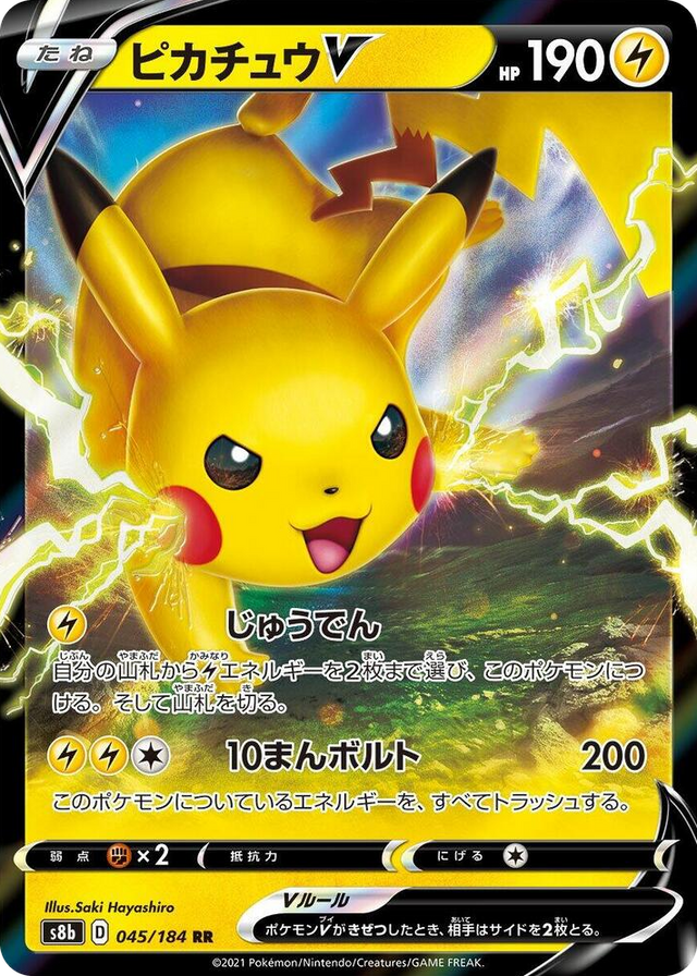 0045 Pikachu V Double Rare VMAX Climax